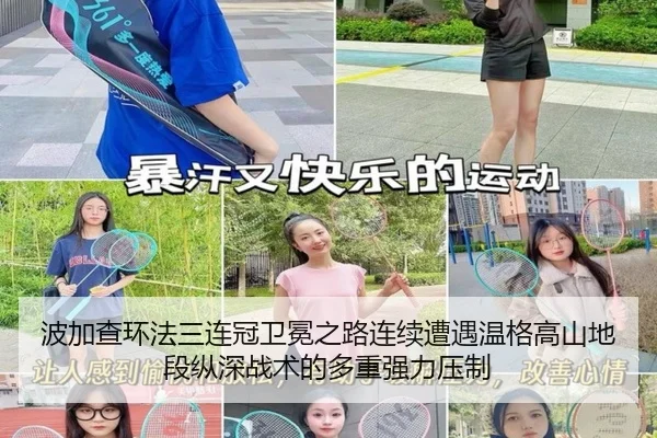 波加查环法三连冠卫冕之路连续遭遇温格高山地段纵深战术的多重强力压制