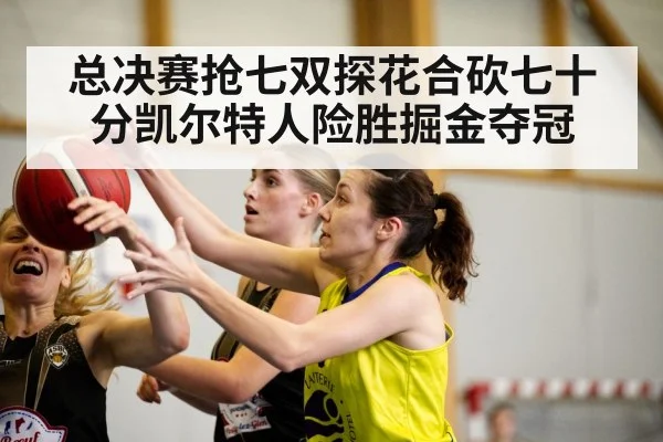 basketball game action