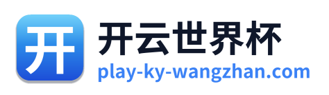 开云世界杯